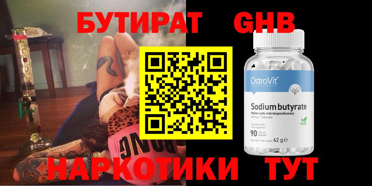 БУТИРАТ  БУТИРАТ 99%  Вход с VPN  Нижнеудинск 
