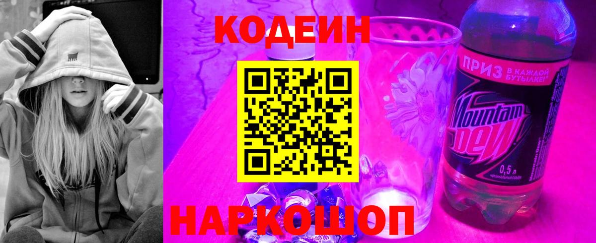 Нижнеудинск  Кодеиновый сироп Lean Purple Drank  Codein напиток Lean (лин)  Вход с VPN 