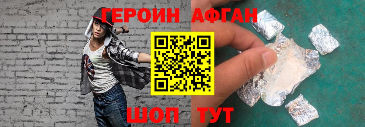 ГЕРОИН афганец Нижнеудинск