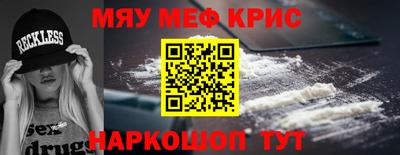 мяу мяу кристалл Уссурийск