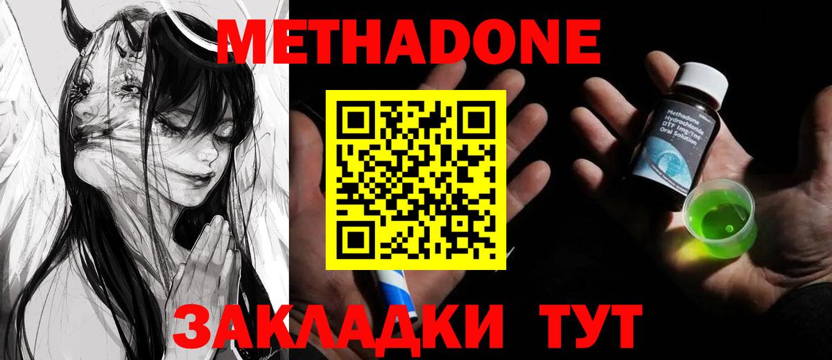 Нижнеудинск  МЕТАДОН methadone  Вход с VPN 